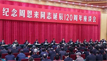 习近平：在纪念周恩来同志诞辰120周年座谈会上的讲话