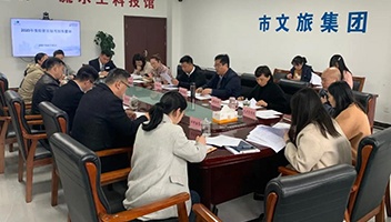 市文旅集团召开2020年度经营业绩考核布置会