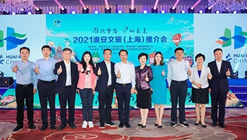 2021淮安文旅（上海）推介会成功举行