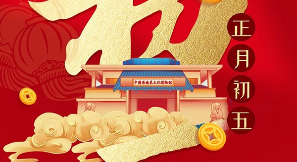 【大年初五】美食每刻！淮安文旅集团祝您生活有滋有味，口福心福！