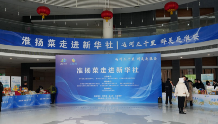淮安好物，精彩亮相！