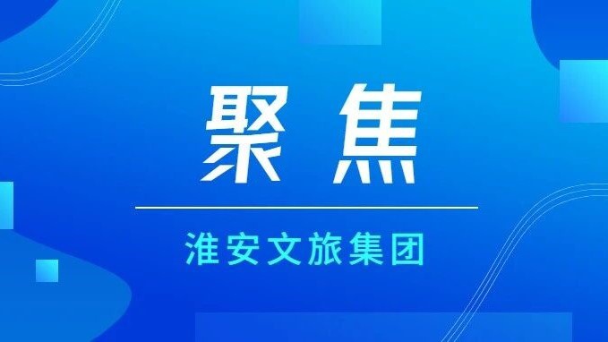 闻“风”而动 筑牢安全防线——市文旅集团全力防御台风“巴威”