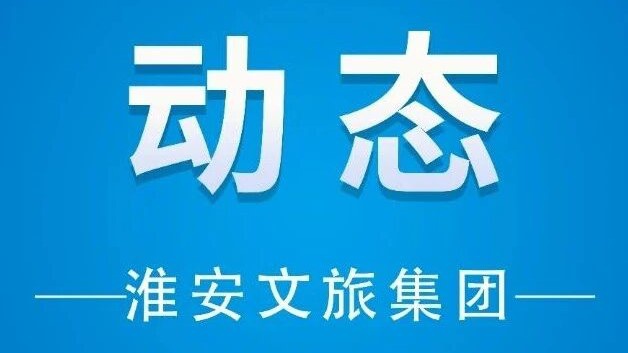 动态｜市文旅集团研究部署“用好行业系统问题手册 持续深化以案促改促治”工作